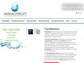 Аквакомфорт