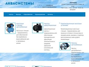Аквасистемы34.рф