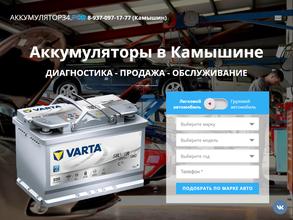 Аккумулятор