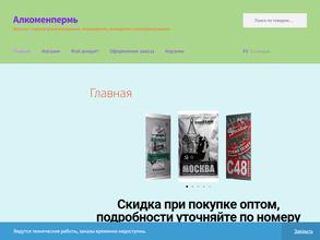 Алкоменпермь.рф