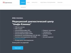 Альфа-Клиника