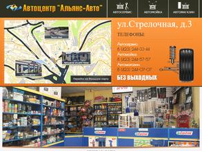 Альянс-авто