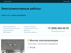 Амур электрик