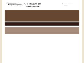 История интерьера