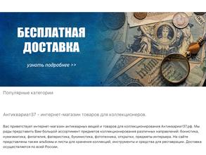 Антиквариат37.рф