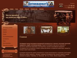 Антикварный магазин