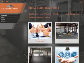 Аполлон строй