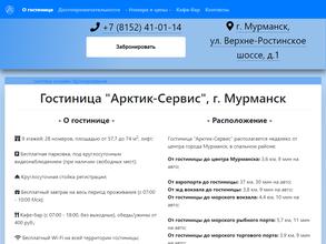 Арктик-сервис