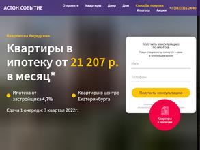 Астон Екатеринбург