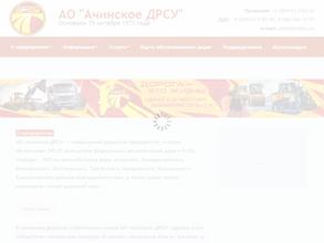 Ачинское ДРСУ