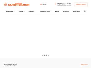 Балкономания