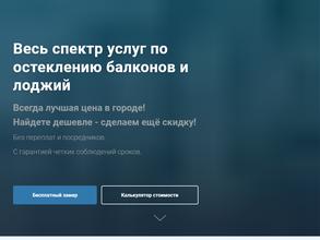 Балконcтрой