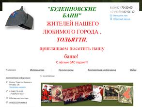 Буденновские бани