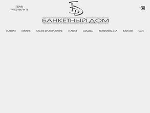 Банкетный дом