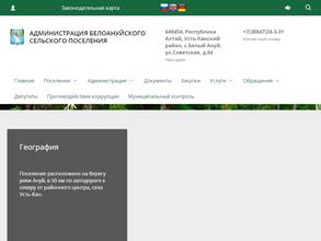 Белоануйская сельская администрация