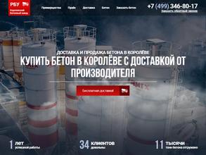 Королевский Бетонный завод