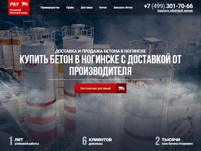 Ногинский бетонный завод