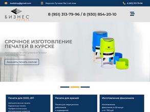 Бизнес Печать