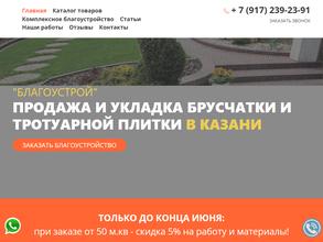 Благоустрой