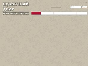 Булатный двор