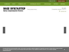 Ваш бухгалтер