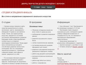 Студия эстрадного вокала