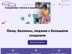 Окна в Дом