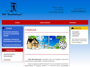 Вентремстрой