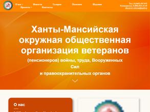 Ханты-Мансийская окружная общественная организация ветеранов войны, труда, Вооруженных Сил и правоохранительных органов