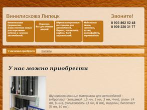 Винилискожа