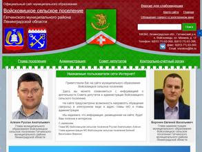 Администрация Войсковицкого сельского поселения