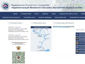 Администрация Волжского бассейна внутренних водных путей