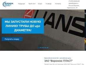 Воронеж-ПЛАСТ