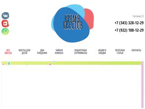 Время Квестов