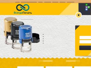 Всегда печать