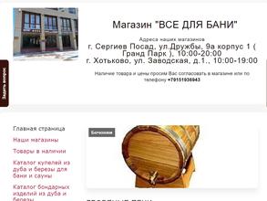 Все для бани