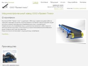 Проект Плюс