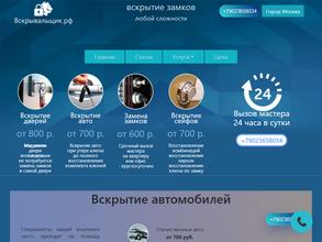 Вскрывальщик