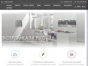 Встройка34рус