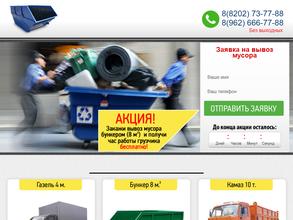 Вывоз Мусора 35