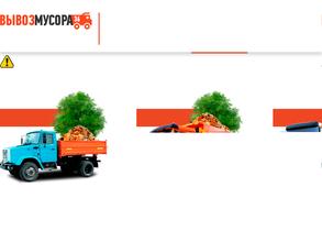 ВывозМусора36.рф