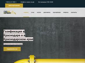 Газ-сервис