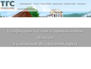 ТерминалГазСервис