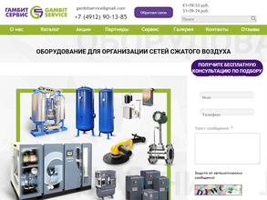 Гамбит Сервис