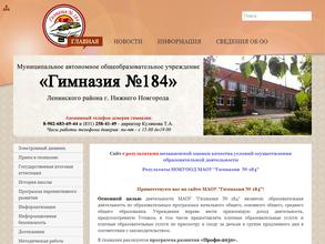 Гимназия №184