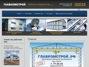 Главкомстрой