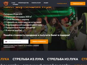 Голодные игры