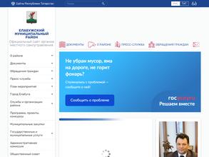 Совет Елабужского муниципального района