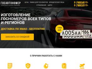 Госавтономер