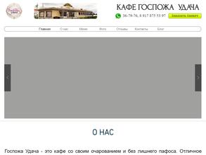 Госпожа Удача